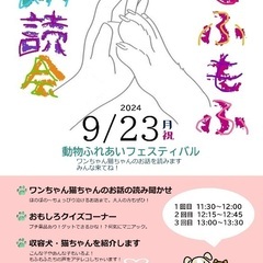 もふもふ朗読会