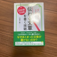 伝わる文章を書く技術