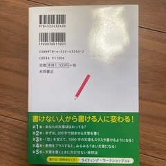 伝わる文章を書く技術の画像