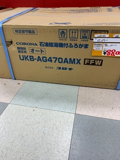 ボイラー　　石油給湯機付ふろがま　　CORONA   　UKB-AG470AMX