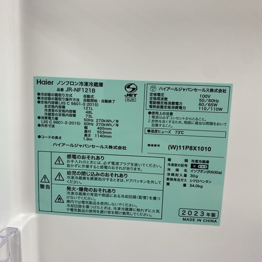 【ご来店限定】＊ Haier  121L 2ドア冷蔵庫　2023年製＊0826-2