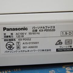 Panasonic おたっくす KX-PD552D-W 2015年製 ホワイト 通話・FAX確認済み 元箱・説明書付き パナソニック 札幌市 清田区 平岡の画像
