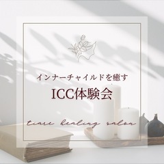 あなたが心から癒され自己愛で満たされる体験講座