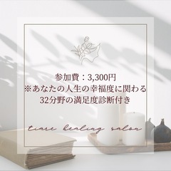 あなたが心から癒され自己愛で満たされる体験講座の画像