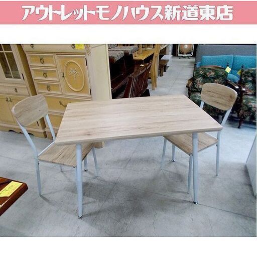 2人掛け ダイニングセット 幅70×90cm ホワイト×ナチュラル 木目調 スチール脚 食卓テーブル ダイニング 札幌市東区 新道東店