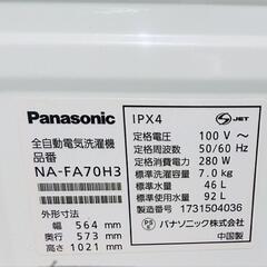 【23区内 お届け可能】パナソニック 7kg 全自動洗濯機 NA-FA70H3 の画像