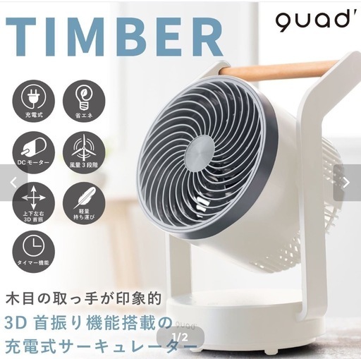 quads 充電式 サーキュレーター