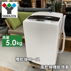 S269 ⭐ YAMZZEN 洗濯機(5.0kg)21年製 YWMA-50 ⭐ 動作確認済 ⭐ クリーニング済