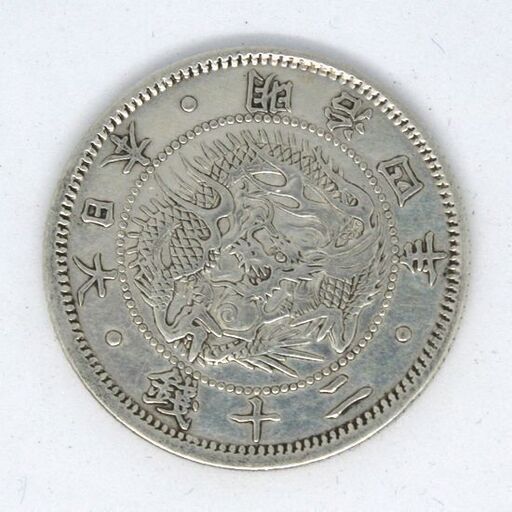 並品 古銭 明治四年 大日本 二十銭銀貨 旭日龍 直径24.35mm 厚さ1.45mm 5.0g 札幌市 清田区 平岡
