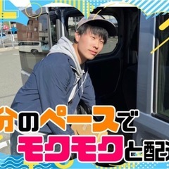 【姫路で配達🔥】【日給19,239円〜】の画像