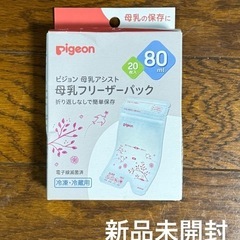 母乳フリーザーパック
