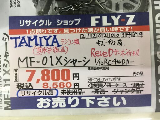TAMIYA 1/10 電動RC4WDカー MF-01X シャーシ 中古 ジャンク