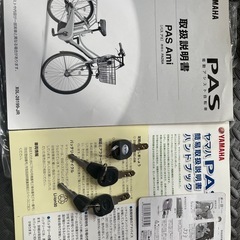 電気自転車　ヤマハ　PAS Amiの画像