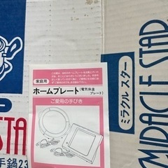 家電 キッチン家電 ホットプレートの画像