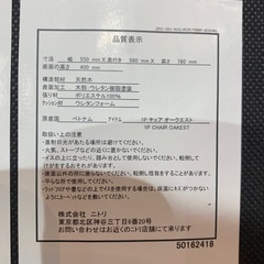 ニトリ チェア リサイクルショップ札幌 買取本舗 西野店の画像