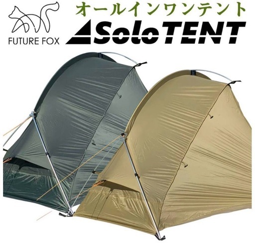 ソロ用テント　future fox エアマット付き！