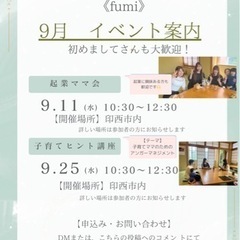 【9月開催】子育てイベント　参加者募集