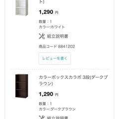 ニトリ　カラーボックス　2個セット