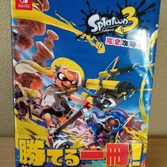 スプラトゥーン3　完全攻略本
