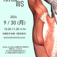 【筋膜WS】肩こりに効く筋膜リリース＆個別アドバイス！お気軽にご...