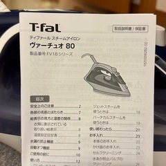 TFAL  スチームアイロン  アイロン  FV1880の画像