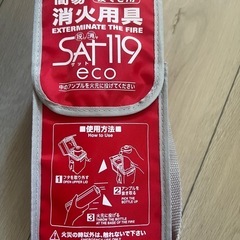消火用具