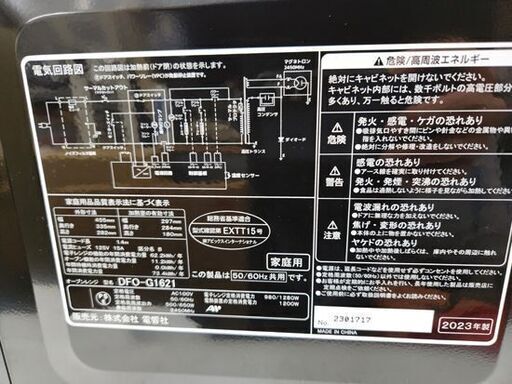 美品! ZEPEAL オーブンレンジ DFO-G1621 2023年製 ゼピール 角皿付き フラット庫内 電響社 ヘルツフリー 札幌 