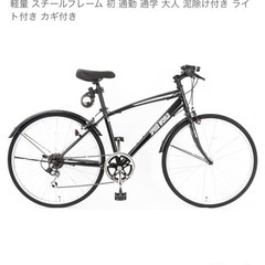 【受け取り予定あり】クロスバイク 自転車 26インチ 6段変速