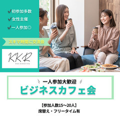 【2日前まで先着5名限定早割有り】宇都宮ビジネスカフェ会３
