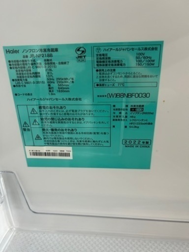 ご来店時、ガンお値引き‼️Haier(ハイアール) 2022年製 218L 2ドア冷蔵庫?