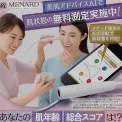 メナードフェイシャルサロンの画像