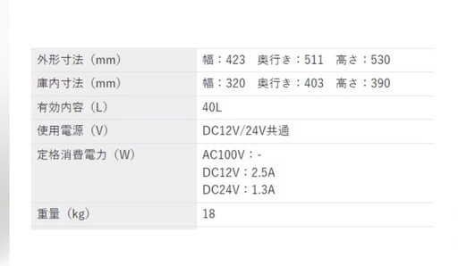 キャンピングカー DC 冷蔵庫　
