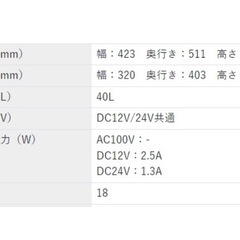 キャンピングカー DC 冷蔵庫　の画像