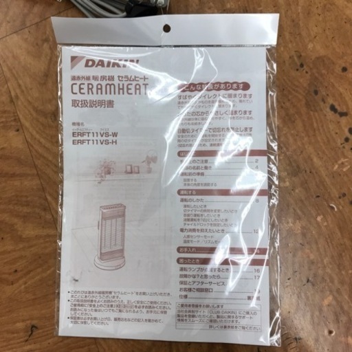 1.1kw 遠赤外線ヒーター DAIKIN 2018年製