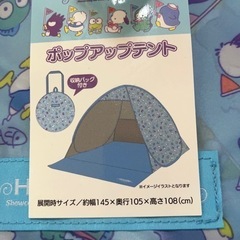 値下げ！新品サンリオ　ポップアップテントの画像