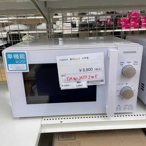 ★ジモティ割あり★  電子レンジ　23年製　クリーニング済み SJ6847