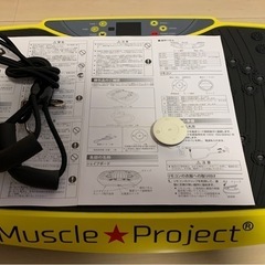 マッスルプロジェクトの中古が安い！激安で譲ります・無料で
