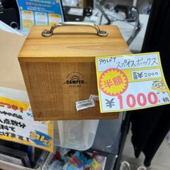【ジモティ価格】アウトドア スパイスボックス ウッドボックス キ...