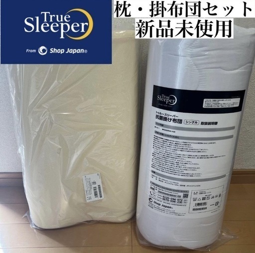トゥルースリーパー　シングルセット