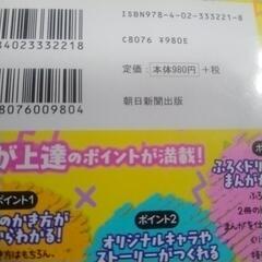 まんがのかき方マスターbookの画像