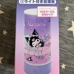 クロミちゃん