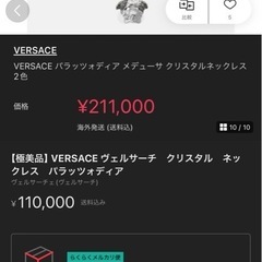 VERSACE ネックレスの中古が安い！激安で譲ります・無料であげます 