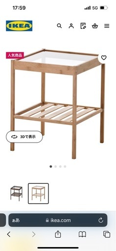 IKEA ネスナ