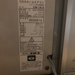 〈取引者決定済〉コロナ　ウィンドウエアコン　リモコン付き　2015年式　(窓用エアコン/ウインドウエアコン/ルームエアコン/ウインドエアコン)の画像