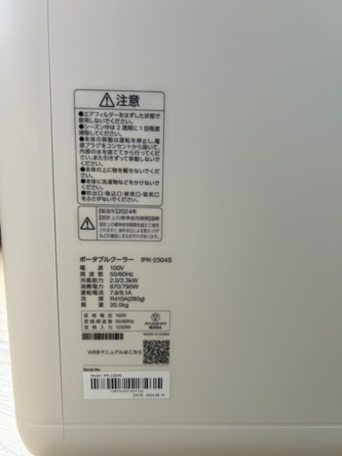 【年間を通して使えます】アイリスオーヤマ ポータブルクーラー 除湿機能・送風機能付き