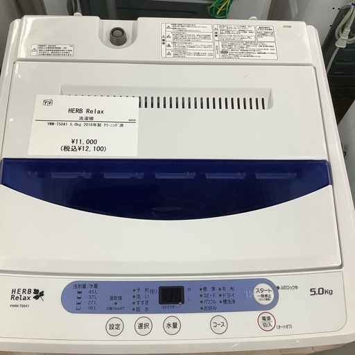 【トレファク ラパーク岸和田店】2018年製　HERB  Relax   洗濯機入荷しました【6ヶ月保証】