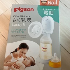 pigeon搾乳器未使用