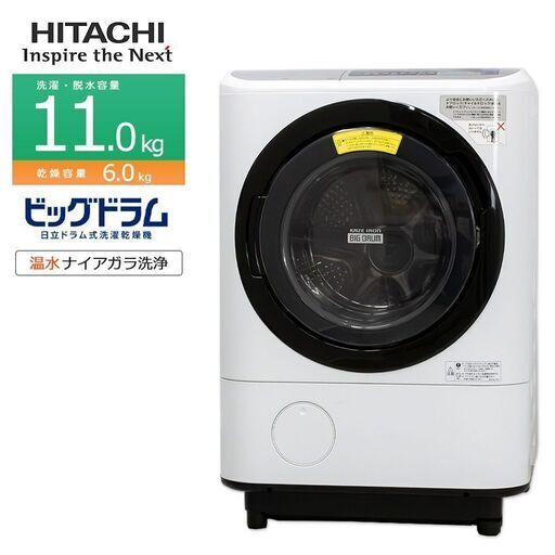 【月々税込5,113円～ 高品質ドラム式洗濯機の格安サブスクレンタル】 日立 ドラム式洗濯乾燥機 洗濯11kg 乾燥6kg BD-NV110B ビッグドラム スリム奥行62cm 温水ナイアガラ洗浄 ヒートリサイクル乾燥 Eco水センサー 幅73.5cm 乾燥機付き 右開き 左開き インバーター搭載 風呂水ポンプ