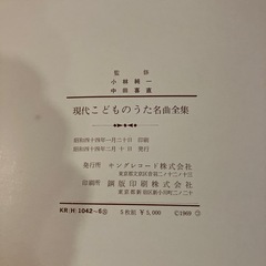 レコード５枚組　こどものうたの画像