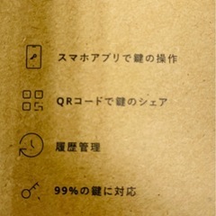 未使用品　セサミ5 スマートロック CANDY HOUSEの画像